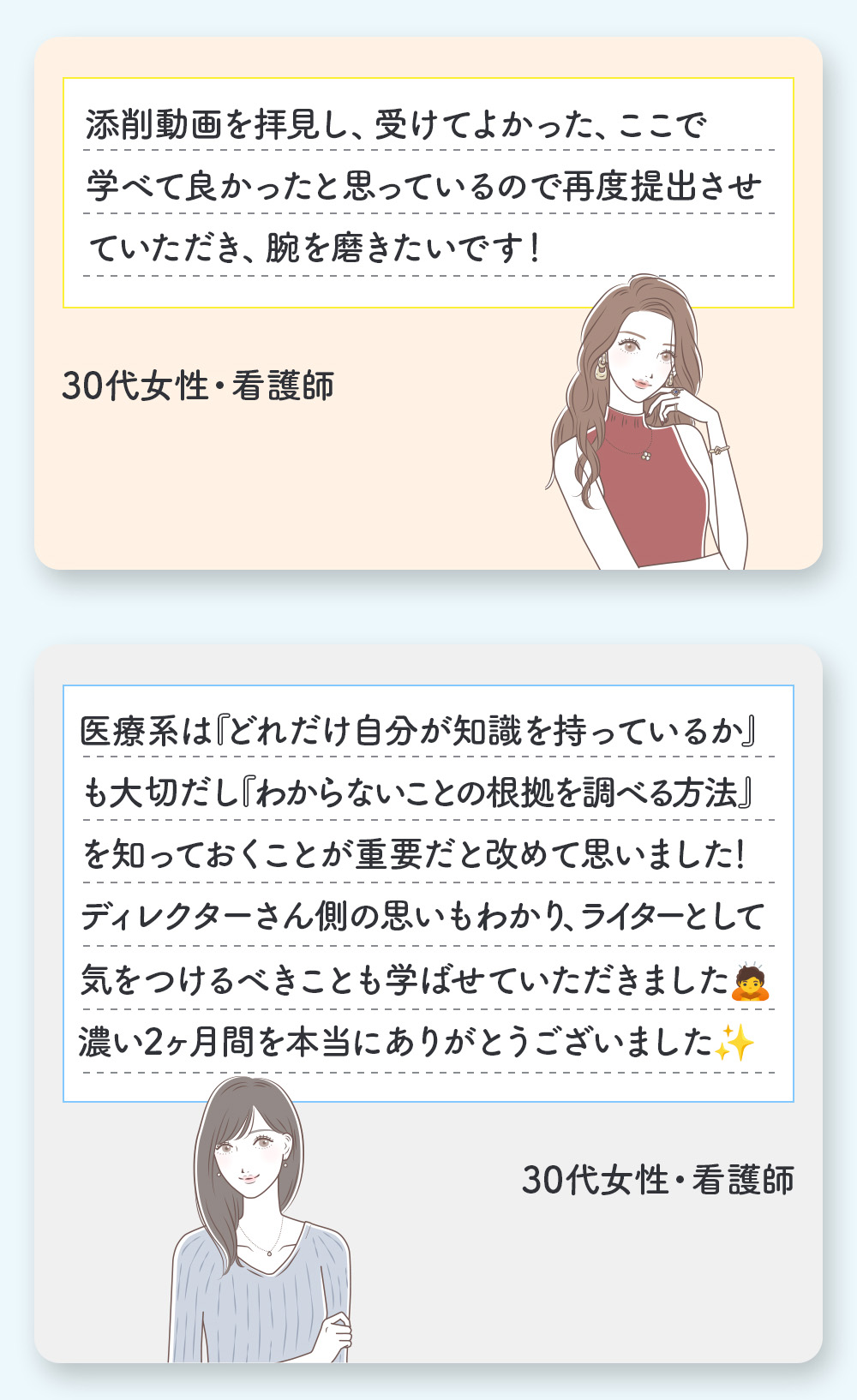 添削動画を拝見し、受けてよかった、ここで学べてよかったと思っているので再度提出させていただき腕を磨きたいです。