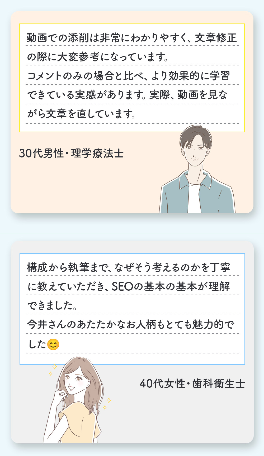 構成から執筆まで、なぜそう考えるのかを丁寧に教えていただき、SEOの基本の基本が理解出来ました。