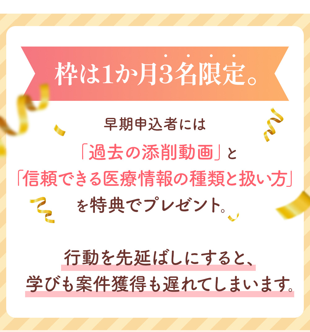 枠は1カ月3名限定