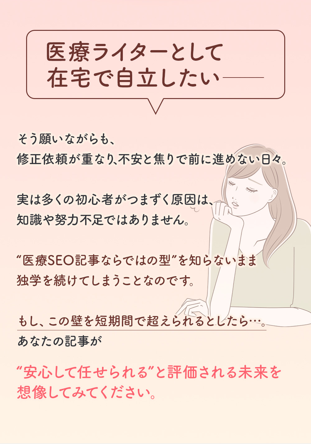 医療ライターとして在宅で自立したい