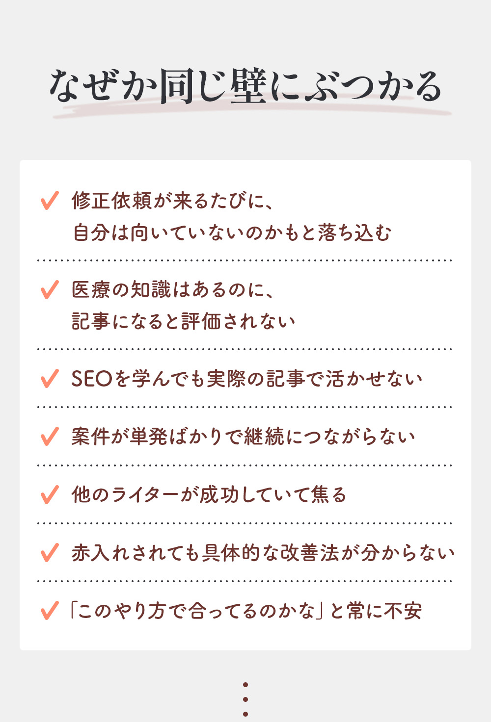 なぜか同じ壁にぶつかる